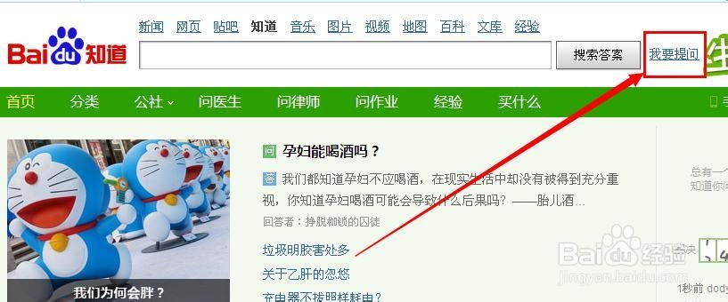 如何在百度上提问获取答案