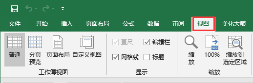 excel顶部和左边字母数字序号栏消失不见怎么办