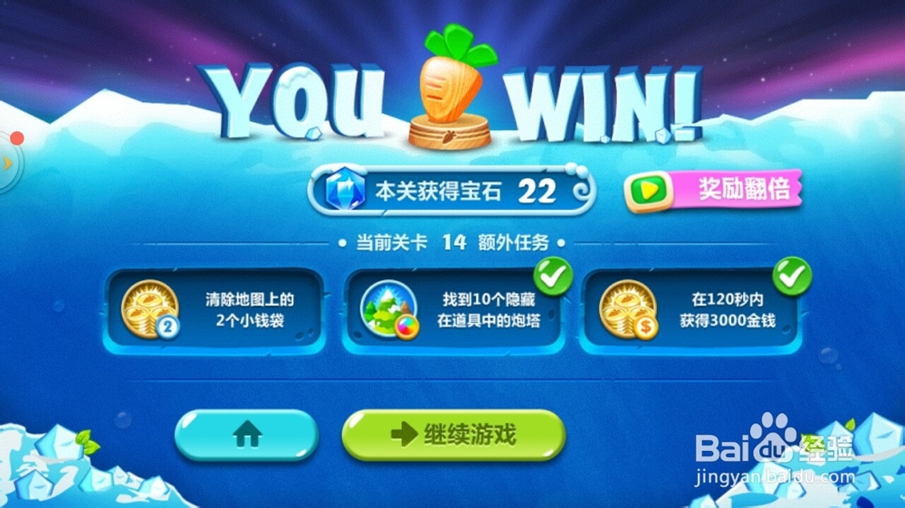 保卫萝卜2经典第14关-规定时间打boss攻略