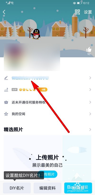 qq个性签名在哪里改