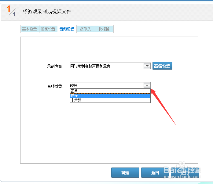 怎么录制游戏视频：[1]录制前设置