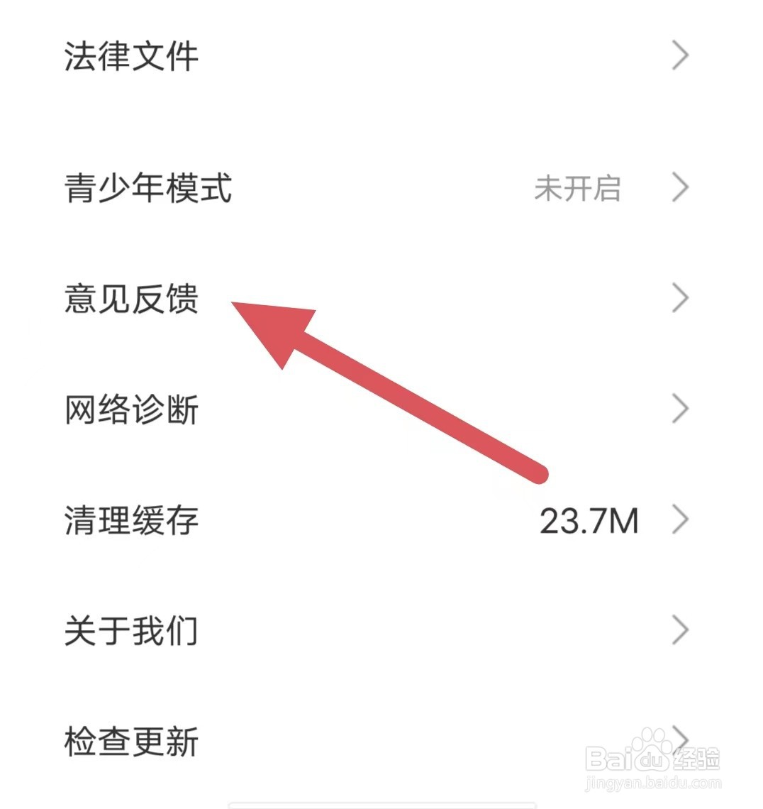 奇秀怎么查找意见反馈