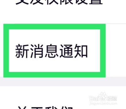 友恋APP怎样设置接收新消息通知功能