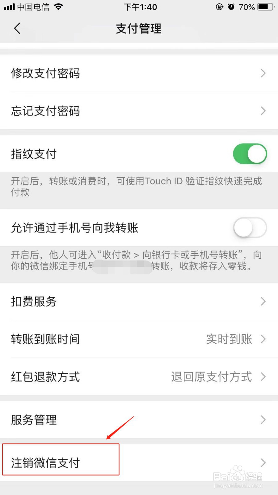 微信零钱限额怎么解除