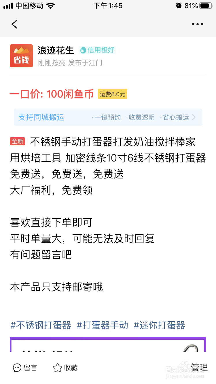 如何通过闲鱼发布免费产品引流赚钱？
