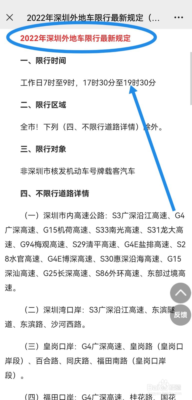 深圳限号外地车怎么限行