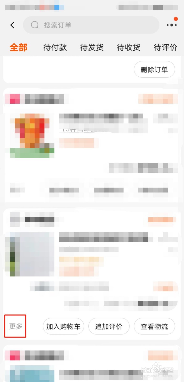 淘宝买过的东西怎么删除