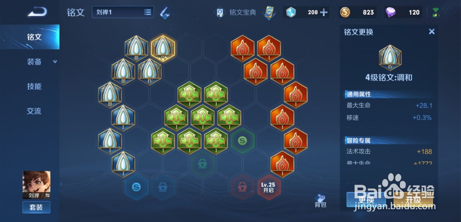 王者荣耀刘禅铭文搭配