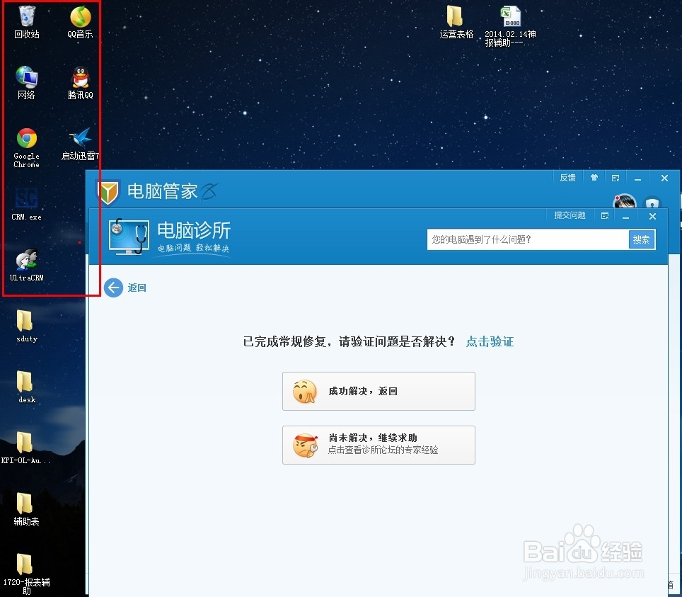 去掉桌面图标小箭头