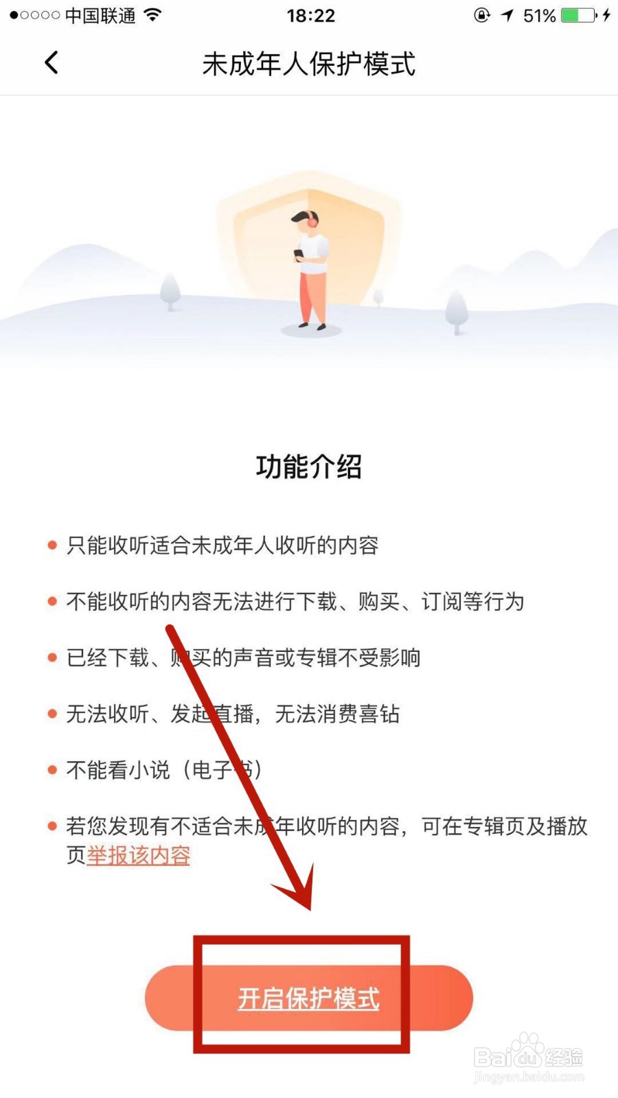 如何开启喜马拉雅的青少年模式