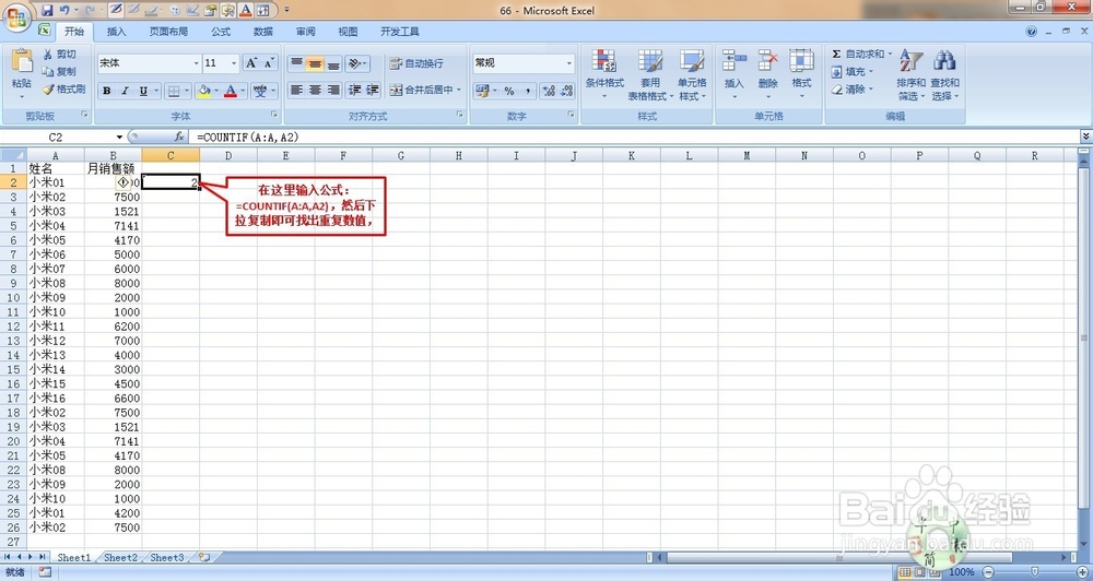 在excel2007怎样迅速找出或突出显示重复数值？
