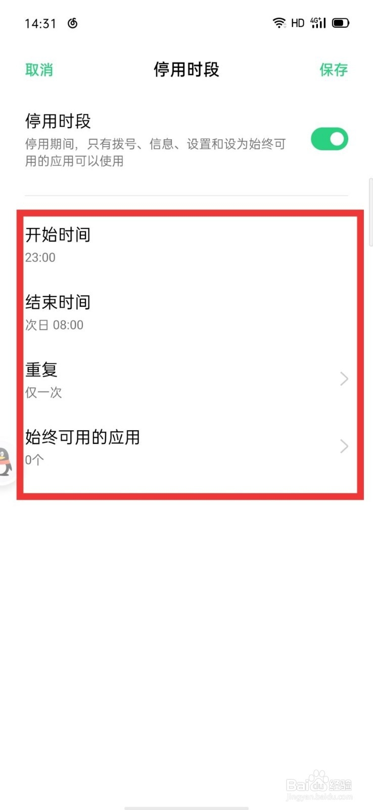 OPPO怎么设置停用应用的时间段