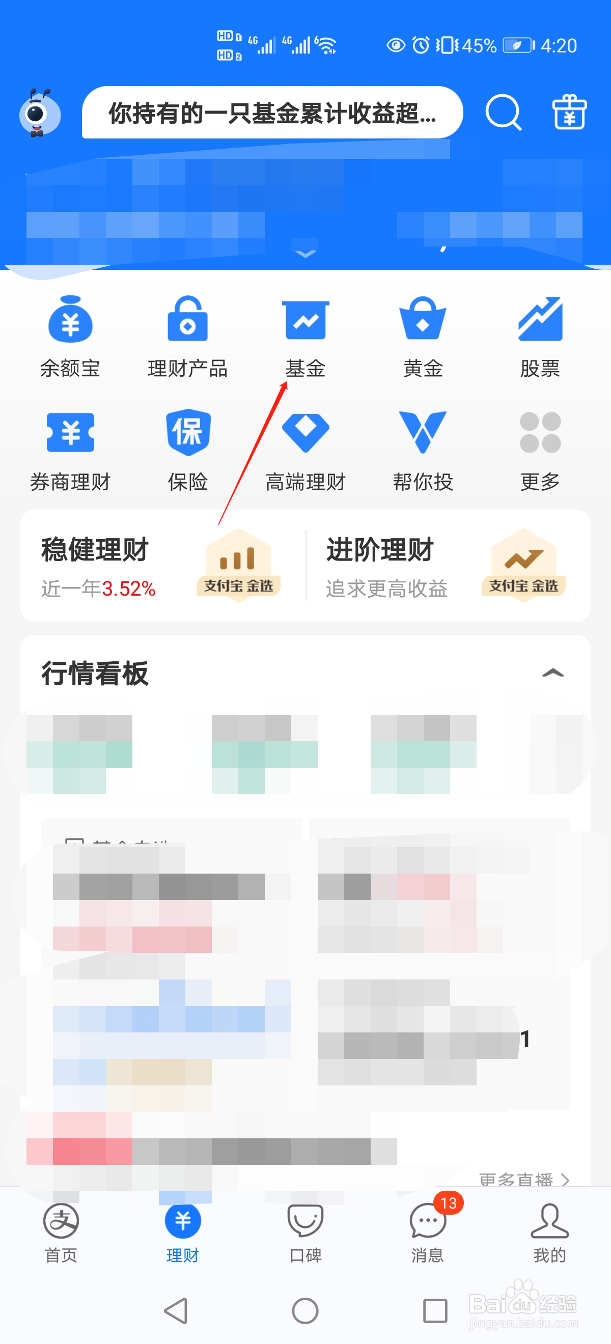 怎么在支付宝上买基金