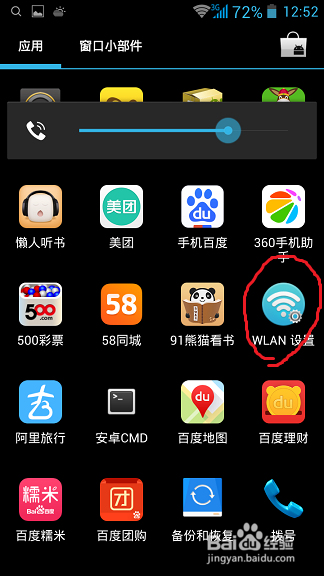 安卓手机wifi连接无线AP后如何查看自身网关地址