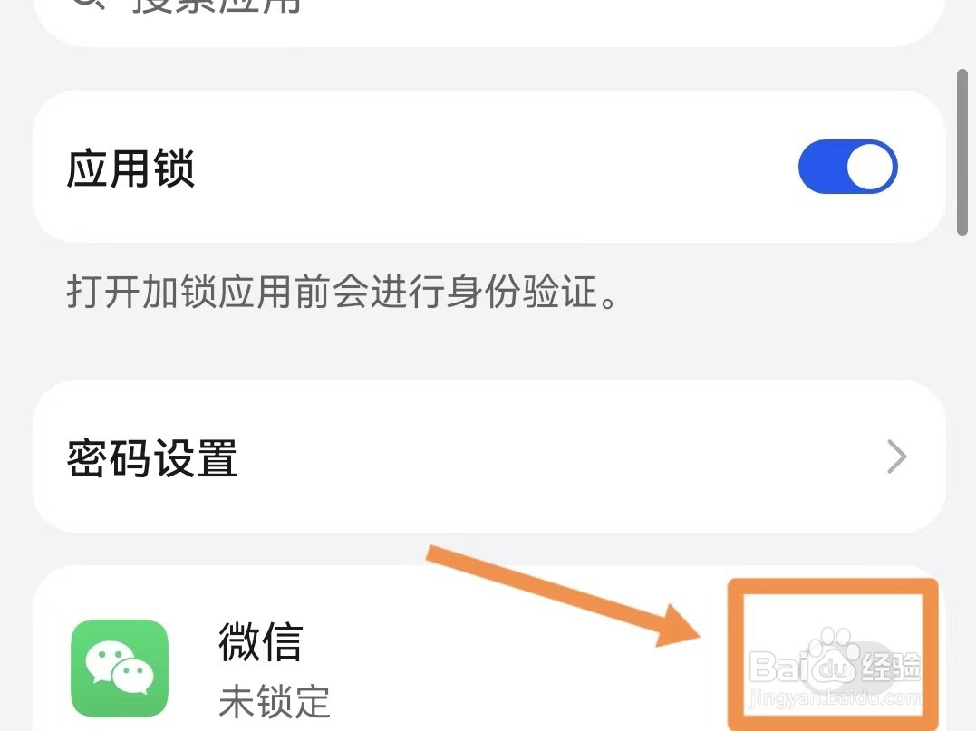 怎样取消华为手机微信锁屏密码