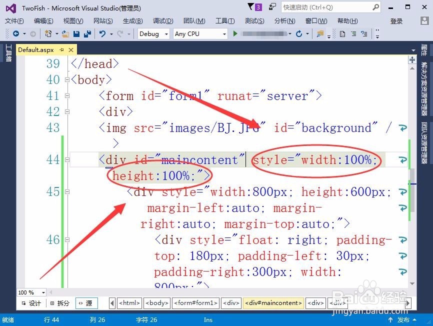 <b>如何用Visual Studio实现网页的整体布局</b>