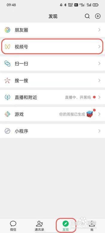 微信视频号小商店怎么取消关联