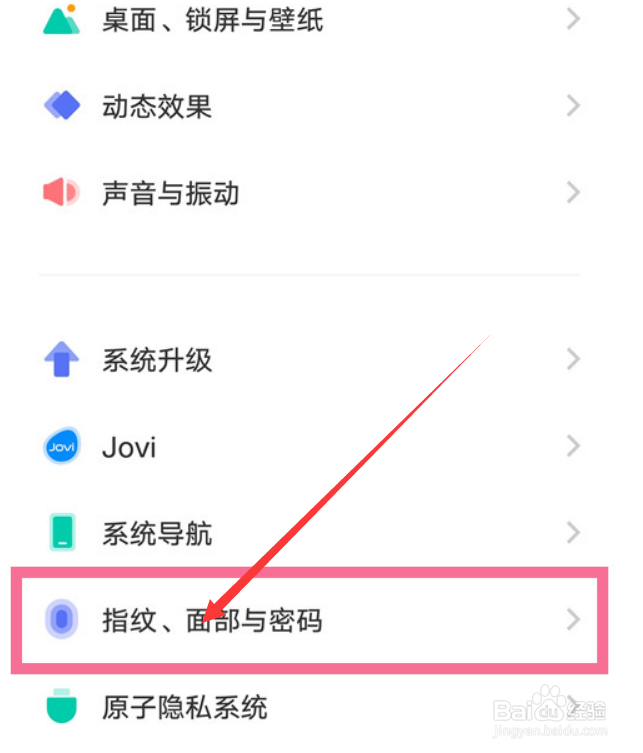 vivo锁屏指纹图标怎么换