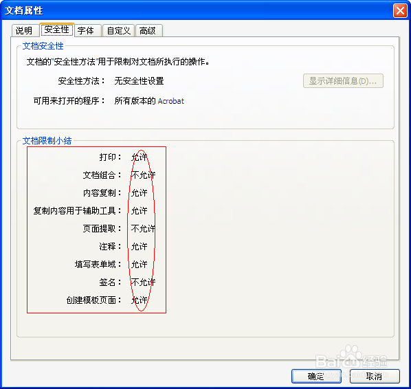 怎么去除pdf文件中的加密
