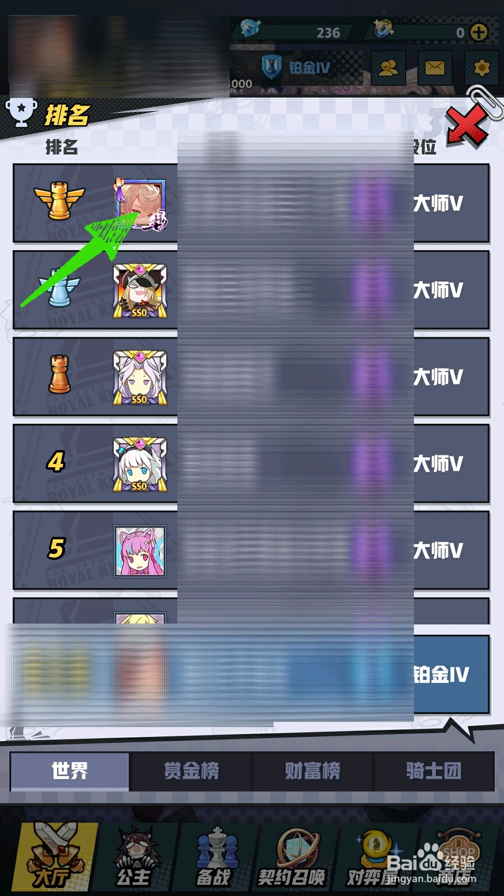 皇家骑士300自走棋攻略