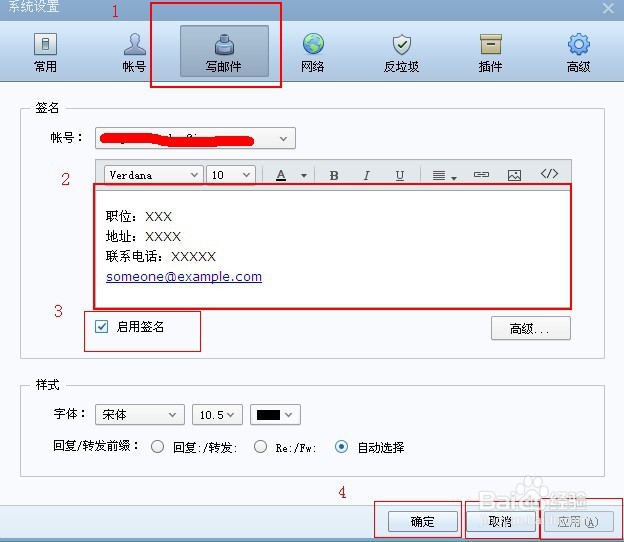 在Foxmail中如何设置邮件签名