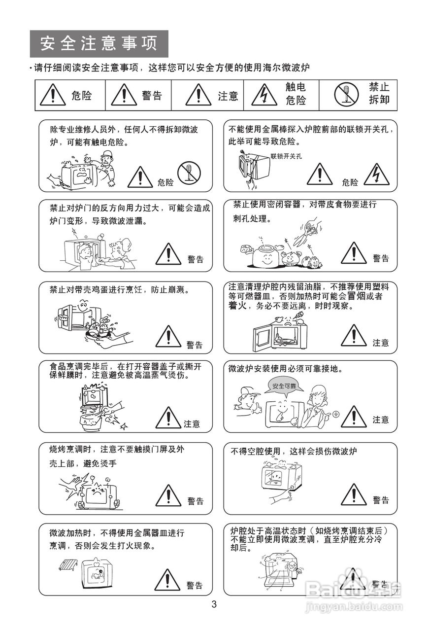 海尔MK-2270EG(VC)微波炉使用说明书