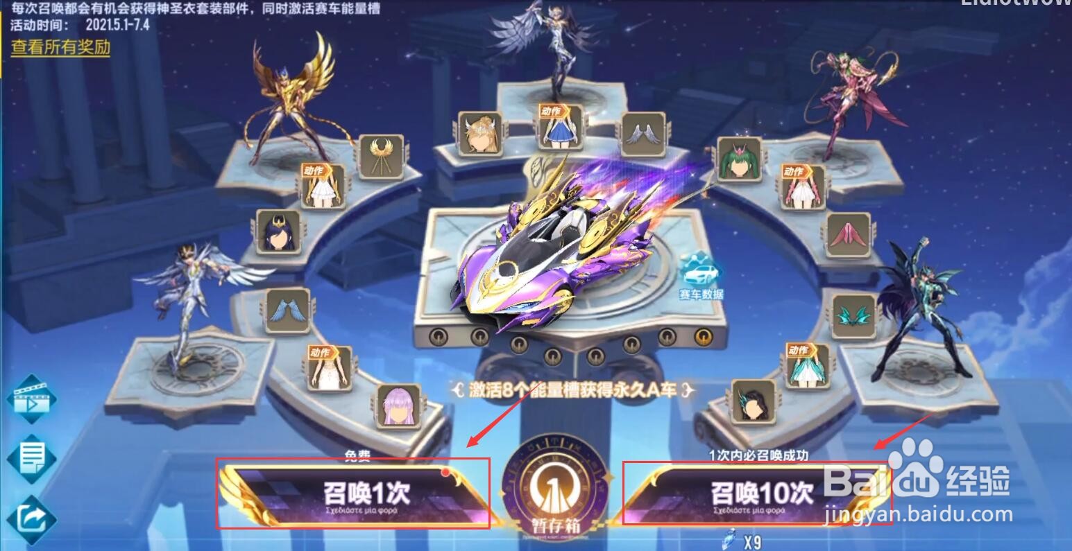 qq飞车手游圣斗士套装怎么获得
