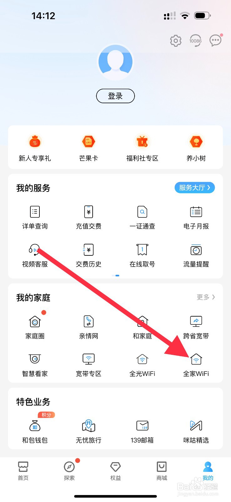中国移动怎么查看全家WIFI
