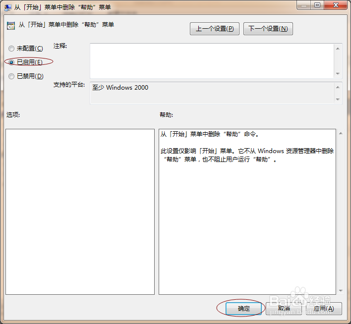 使用组策略怎样从开始菜单中删除帮助？