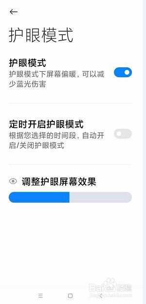怎么启用手机护眼模式