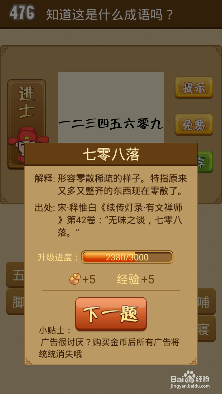 疯狂猜成语第471-476关通关攻略