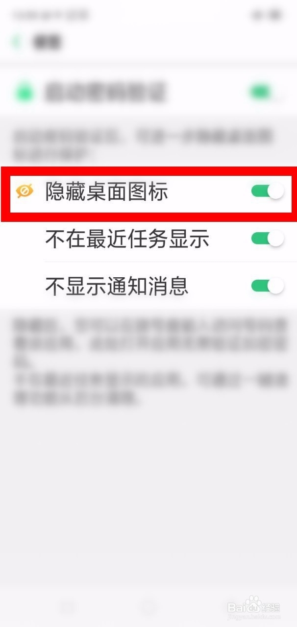 oppo隐藏软件怎么恢复