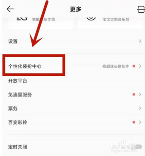 QQ音乐如何设置头像挂件?