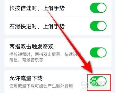 爱奇艺怎么设置是否允许流量下载
