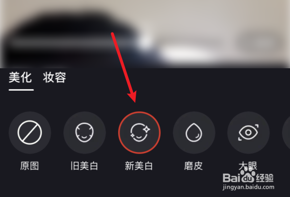 如何在拼多多直播时开启美颜功能