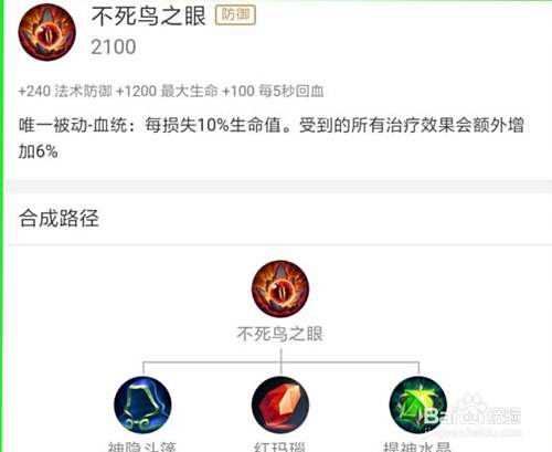 王者荣耀中 不死鸟之眼该给谁用 百度经验 王者荣耀中 不死鸟之眼该给谁用 百度经验