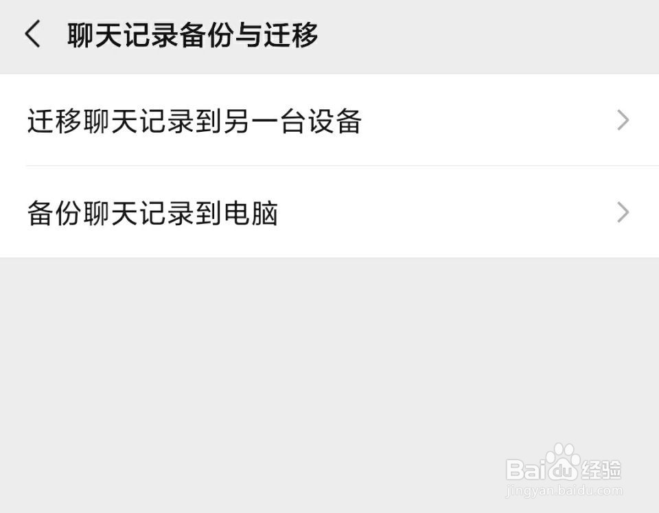 微信聊天记录怎么转移到另一台手机