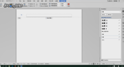 怎么把页眉上的横线去掉