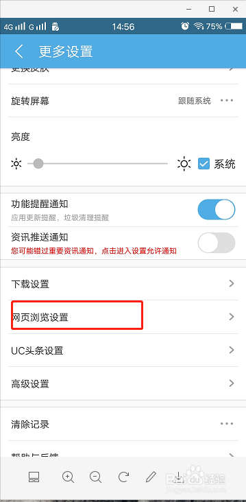 手机浏览器如何设置成电脑版