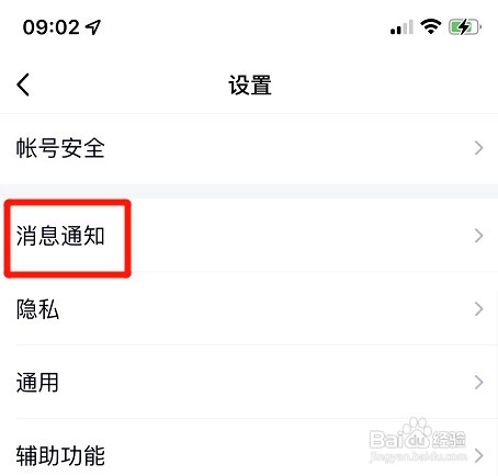 qq开启新消息提醒声音如何操作