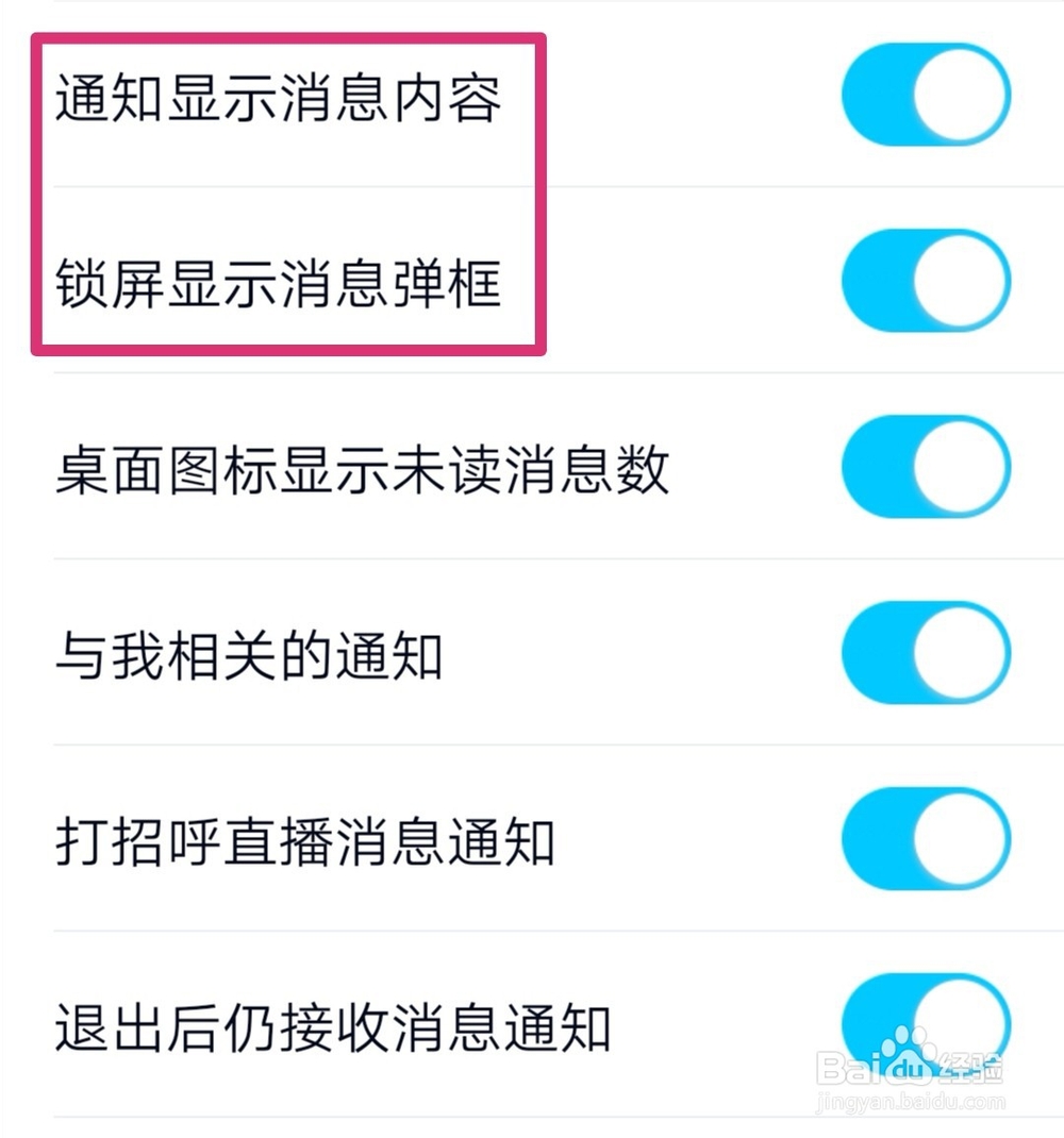 如何在手机通知栏显示qq图标