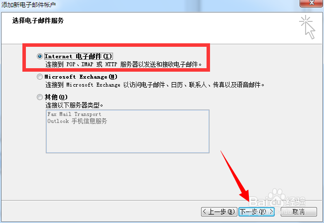 Outlook怎么设置接收QQ邮件