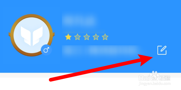 如何修改作业互助组App的用户性别