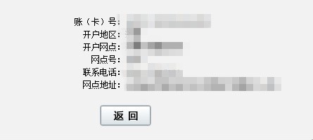 开户银行网点查询