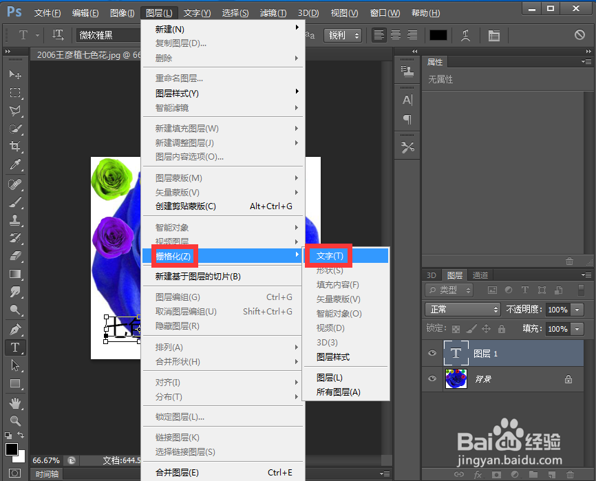 在ps中给文字添加彩虹渐变效果