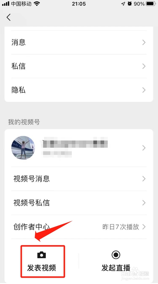 微信视频号怎样发视频