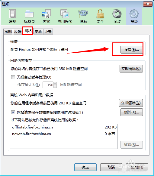火狐浏览器怎么设置网络代理