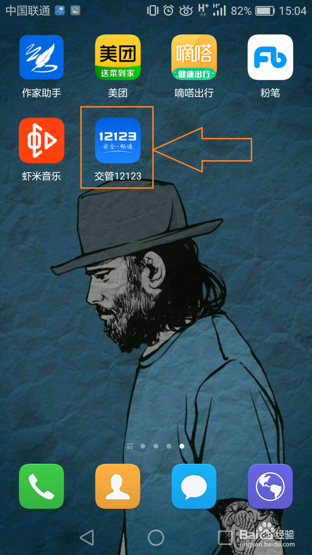 如何通过交管12123查询办事网点？