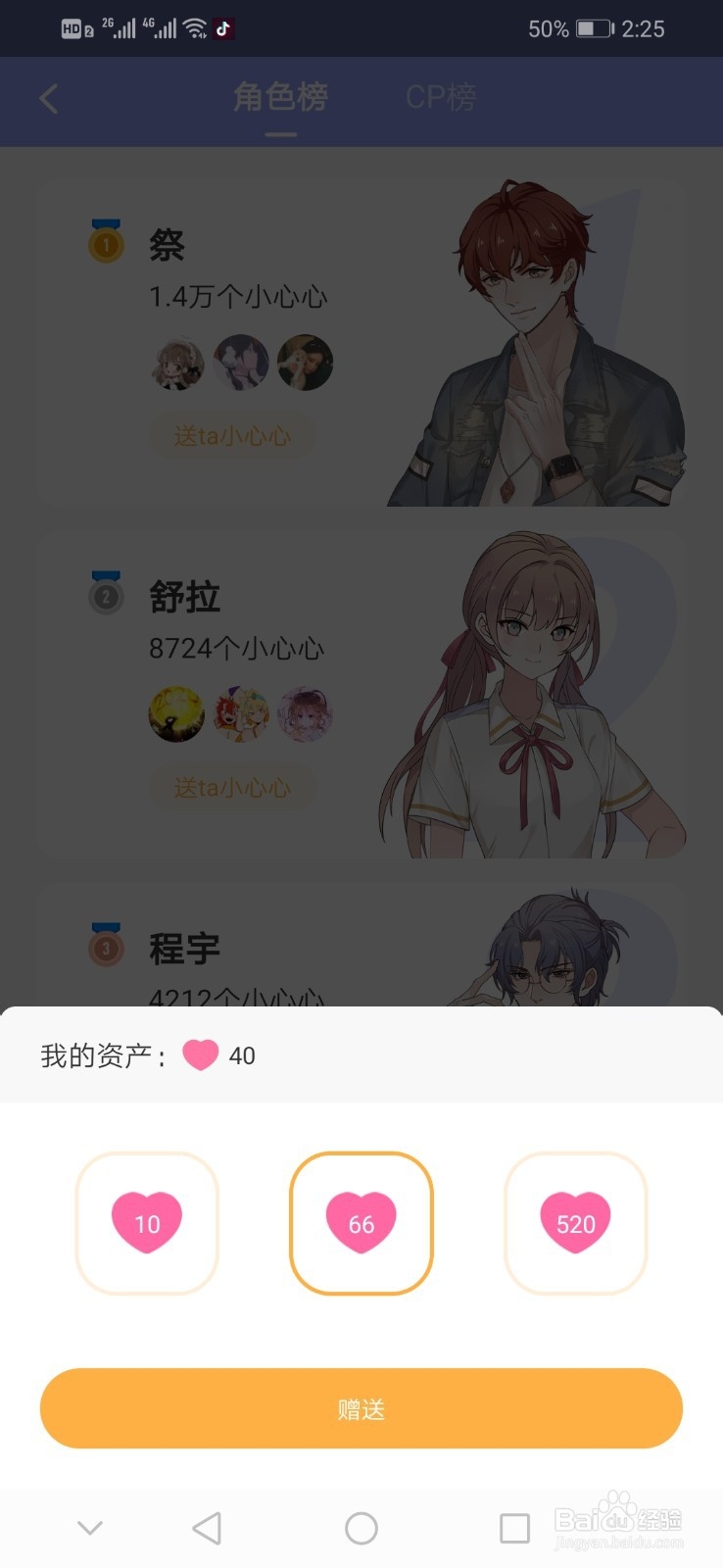 一零零一如何获取小心心?