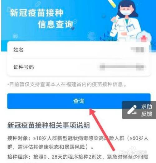 怎么查看本人的新冠疫苗的接种记录